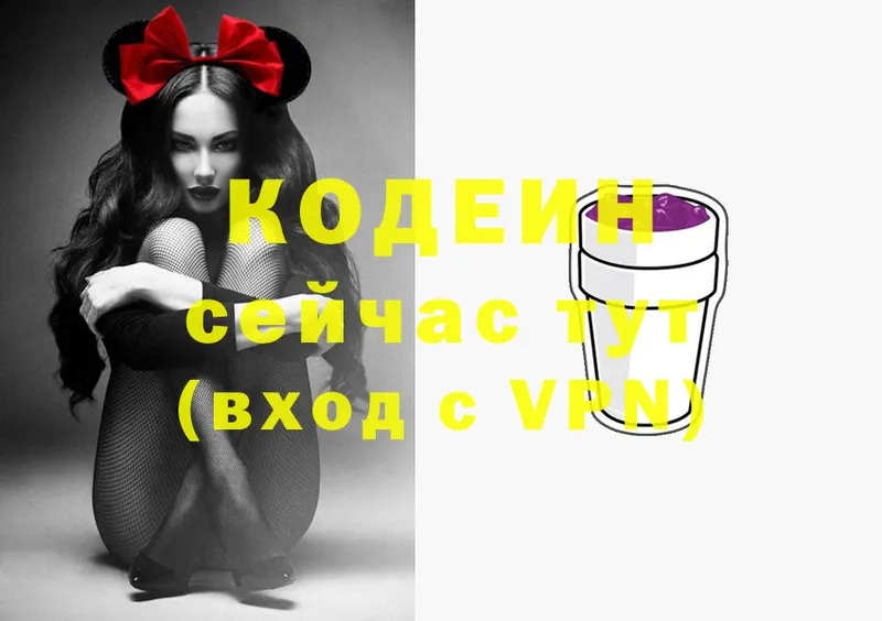 Кодеин напиток Lean (лин)  Кемь 